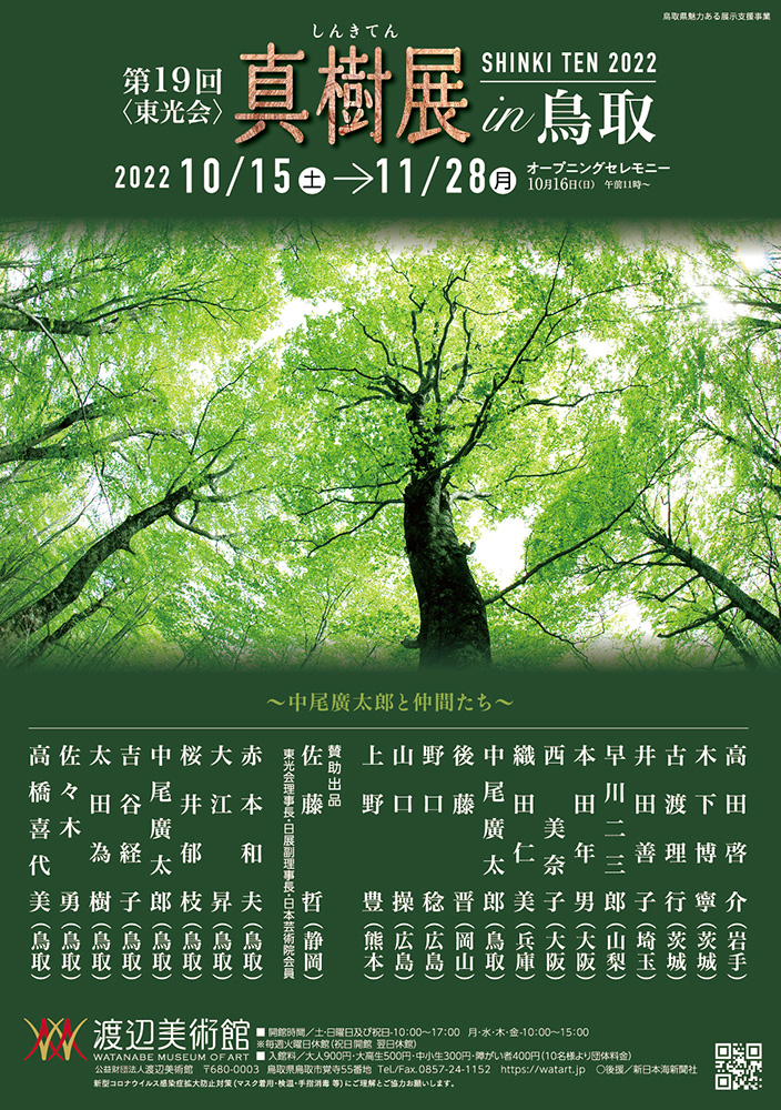 真樹展